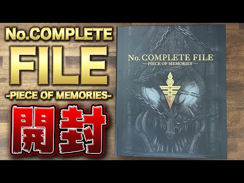 遊戯王】全てのNoを手に入れろ!!「No.COMPLETE FILE」をGETしたぞおお