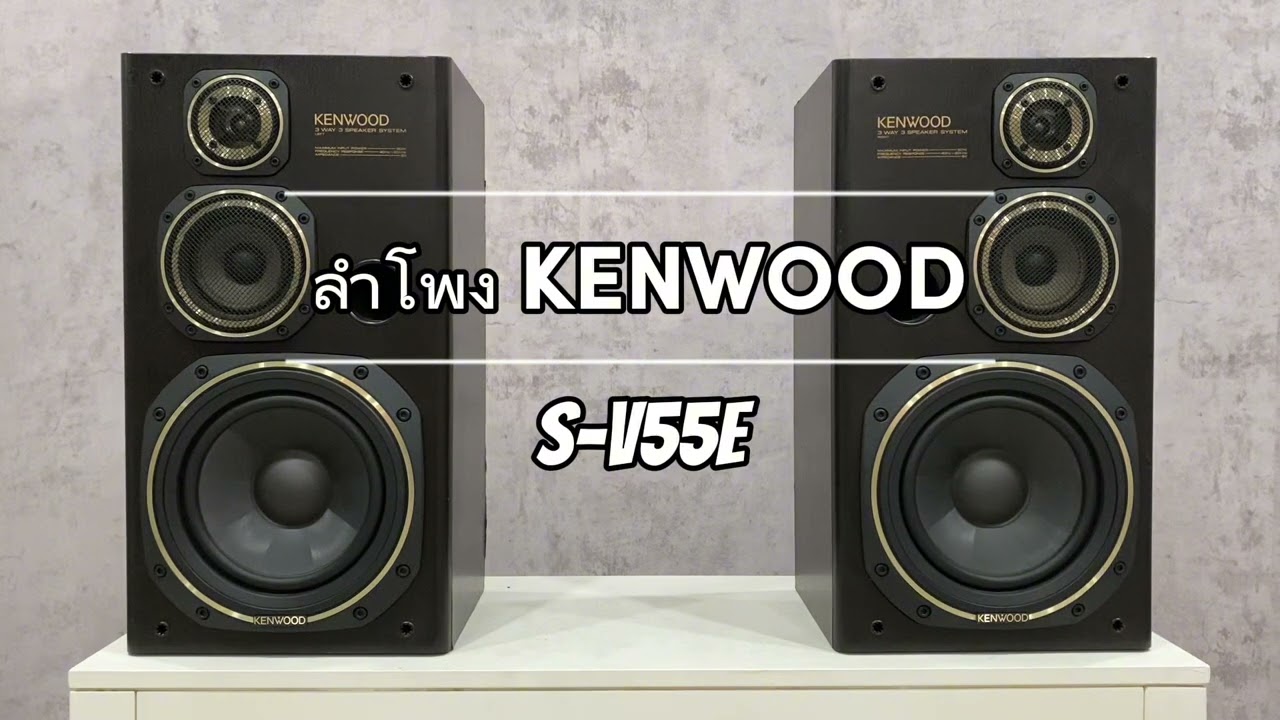 ลำโพง KENWOOD S-V55E Japan - YouTube