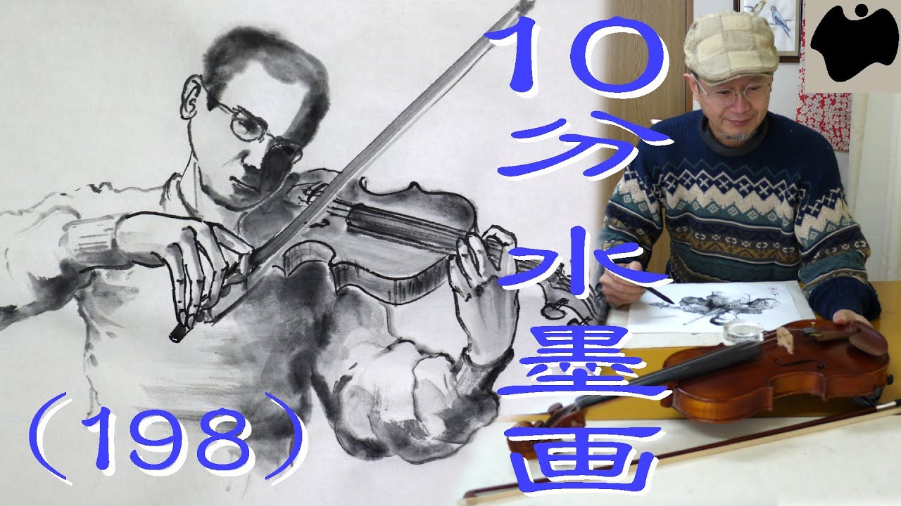 10min Ink Painting(SUMI-E) #198 - Violin - - YouTube