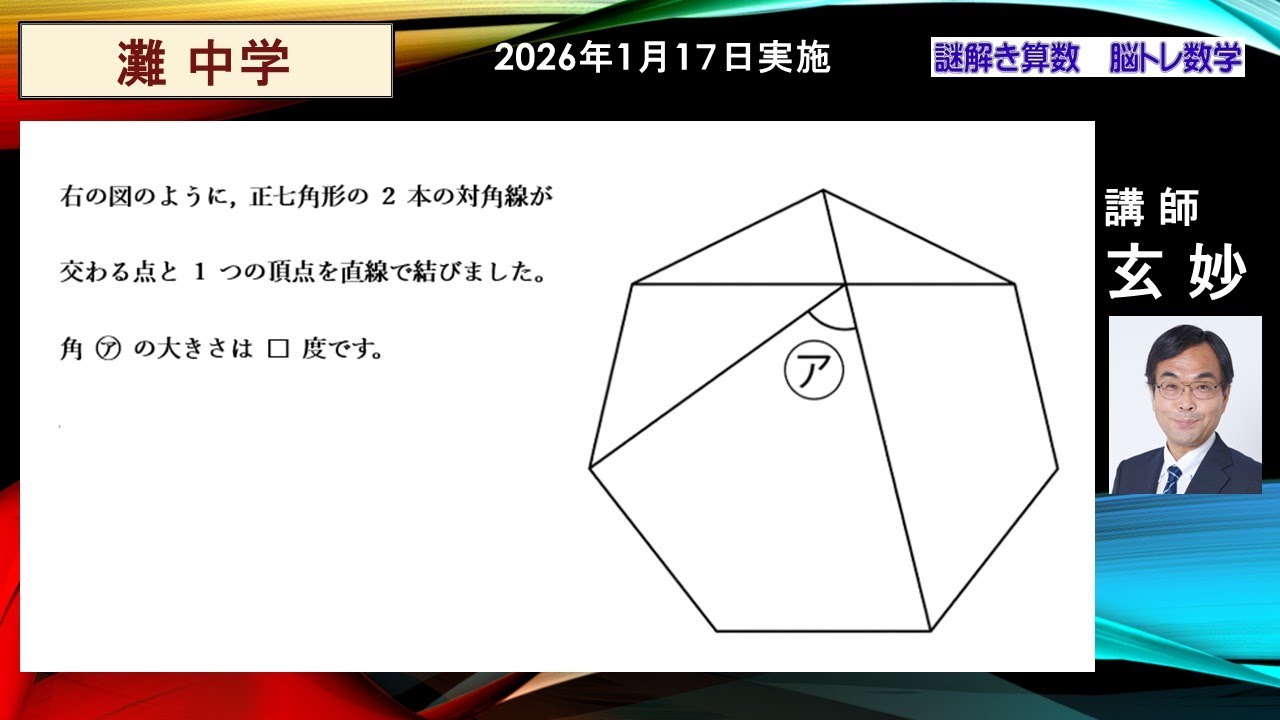Nada Junior High School 2026 Day 1 8⃣ Puzzle Math Brain Training