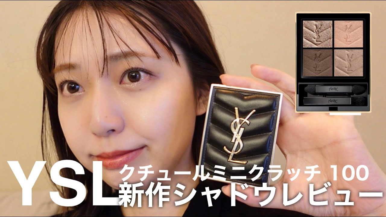 YSL] New Eyeshadow Review [Released August 4th] - YouTube