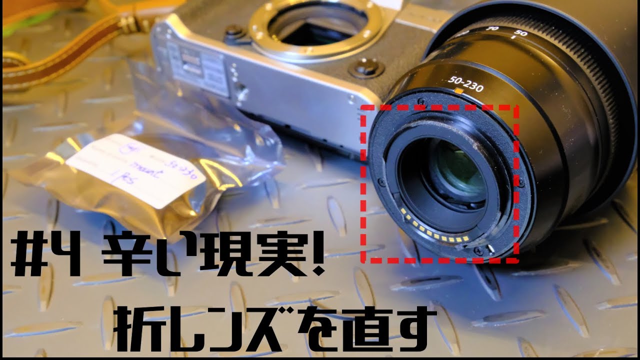 ジャンク】FJIFILM Xマウント XC 50-230mm 【爪折れ】 ジャンク