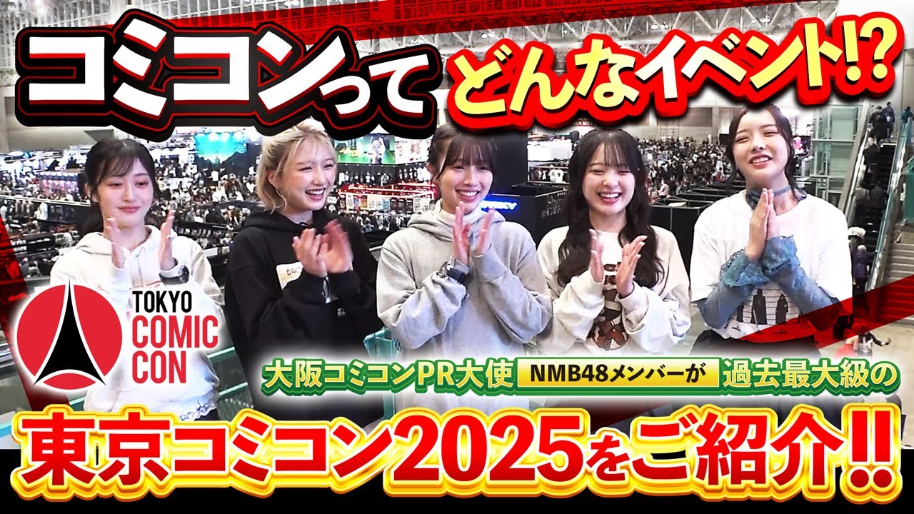 東京コミコン2024 アフタークリスマス】【ムービー・マスターピース