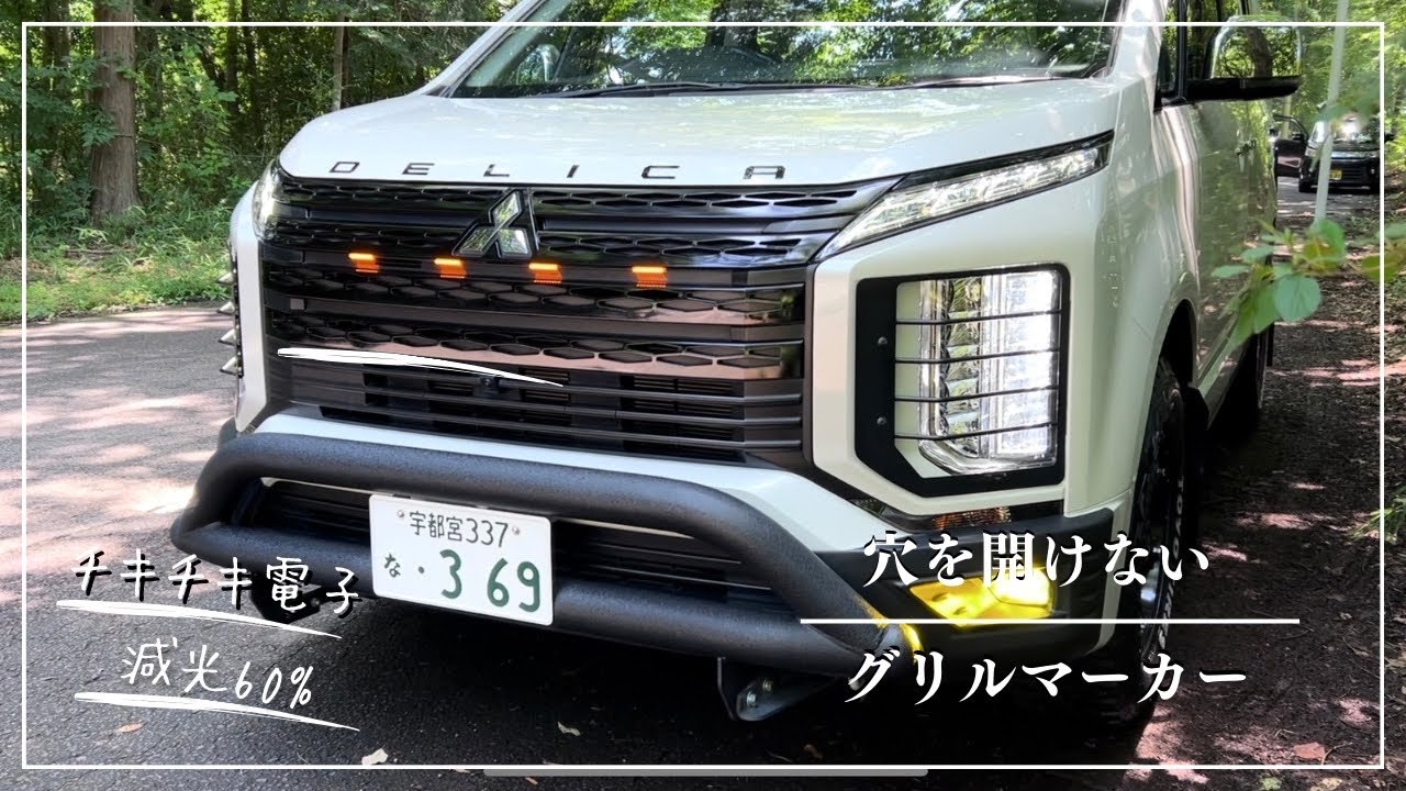 穴を開けないグリルマーカー（配線詳細） - YouTube