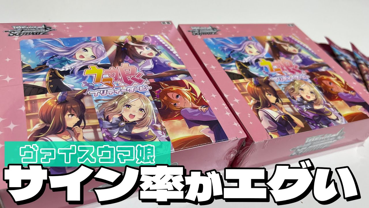 50％の確率でSPサインが入ってる異例のBOX構成！ヴァイスシュヴァルツ