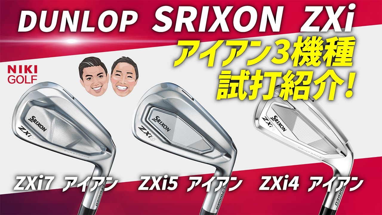 スリクソン SRIXON ZXi7 アイアンセット（6本セット） ダイナミック
