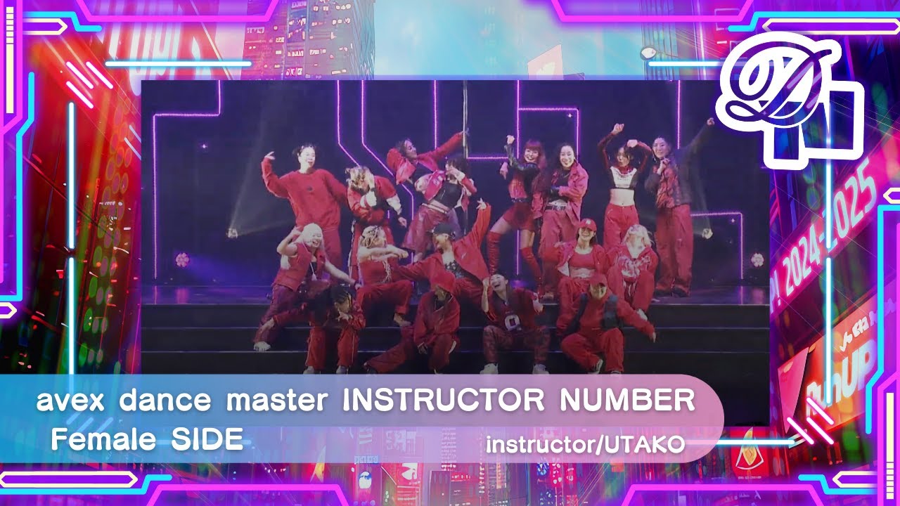 DANCE NATION 2024】avex dance master INSTRUCTOR NUMBER Female SIDE