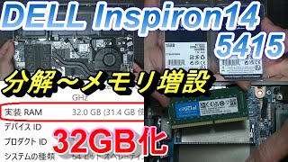 DELL inspiron14（5415・5425）分解～メモリ32GB 増設 - YouTube
