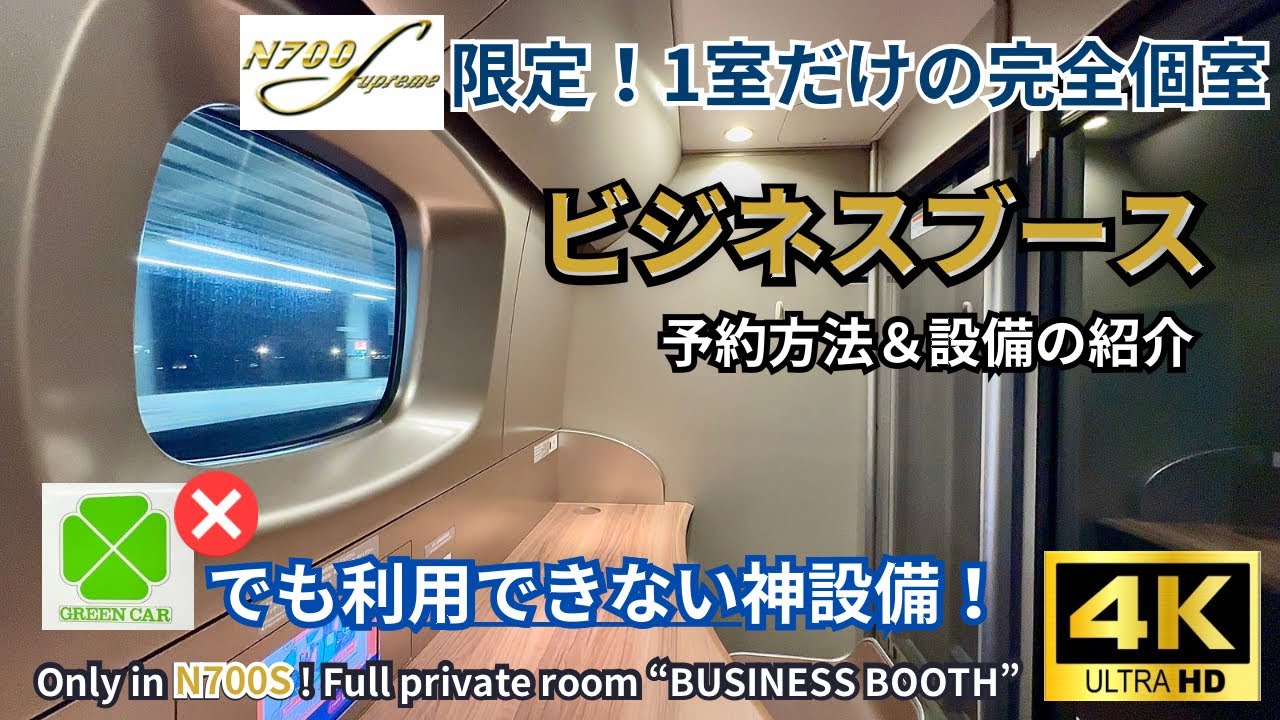 N700S限定】7号車「S Work」の“ビジネスブース”が快適すぎ！静かな個室
