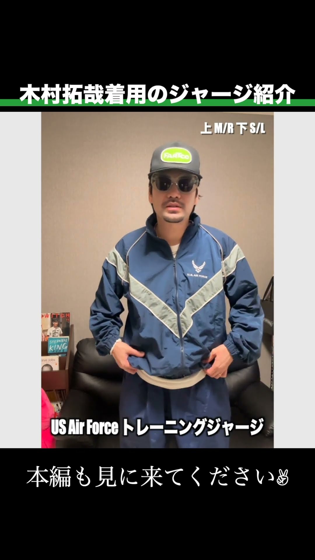 木村さ〜〜ん！で木村拓哉さんが着用してたUS Air Forceのトレーニング