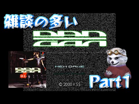 PS] DANGAN～弾丸～ [値段と内容がアレなゲーム] - YouTube