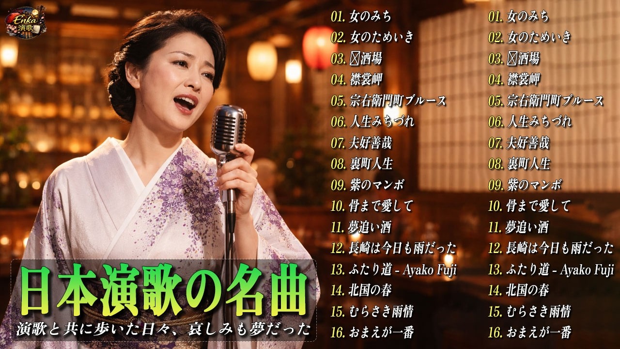 演歌耳袋帖』 流れて津軽 清水まり子さん。 - YouTube