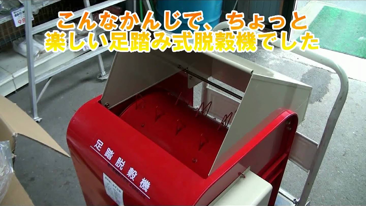 OASISお試し動作】足踏脱穀機 笹川農業機械 FS410 - YouTube