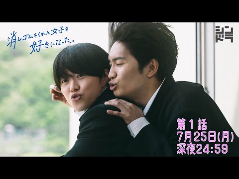 大橋和也・藤原丈一郎・小島健『消しゴムをくれた女子を好きになった