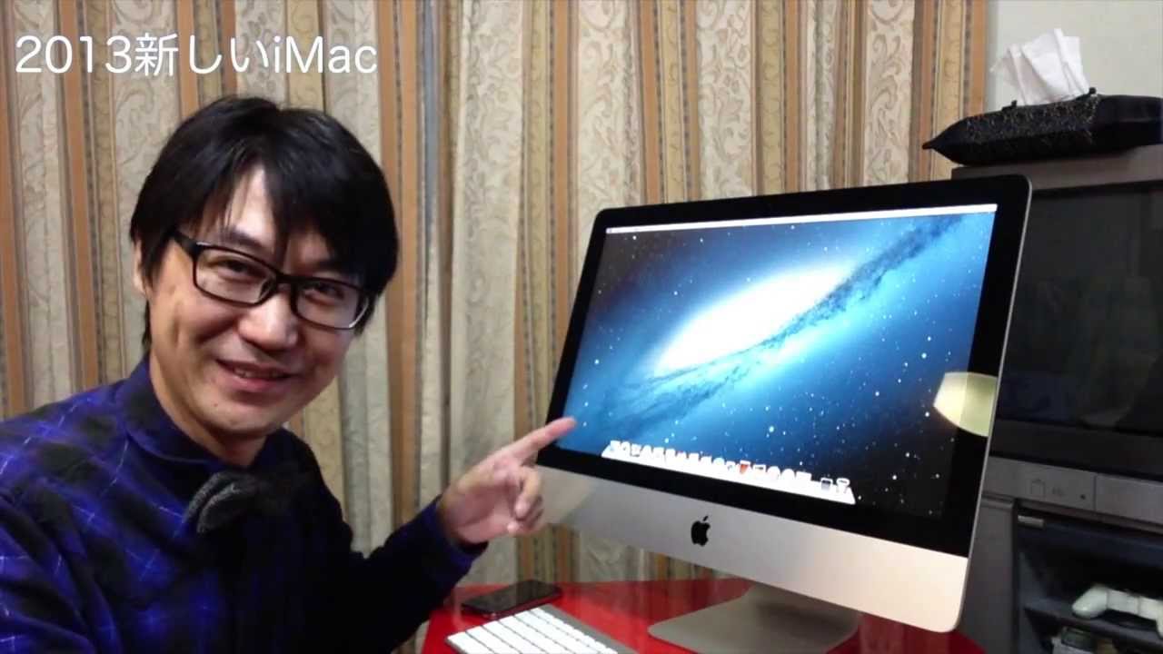 2013新しいiMacを買ったよ！ - YouTube