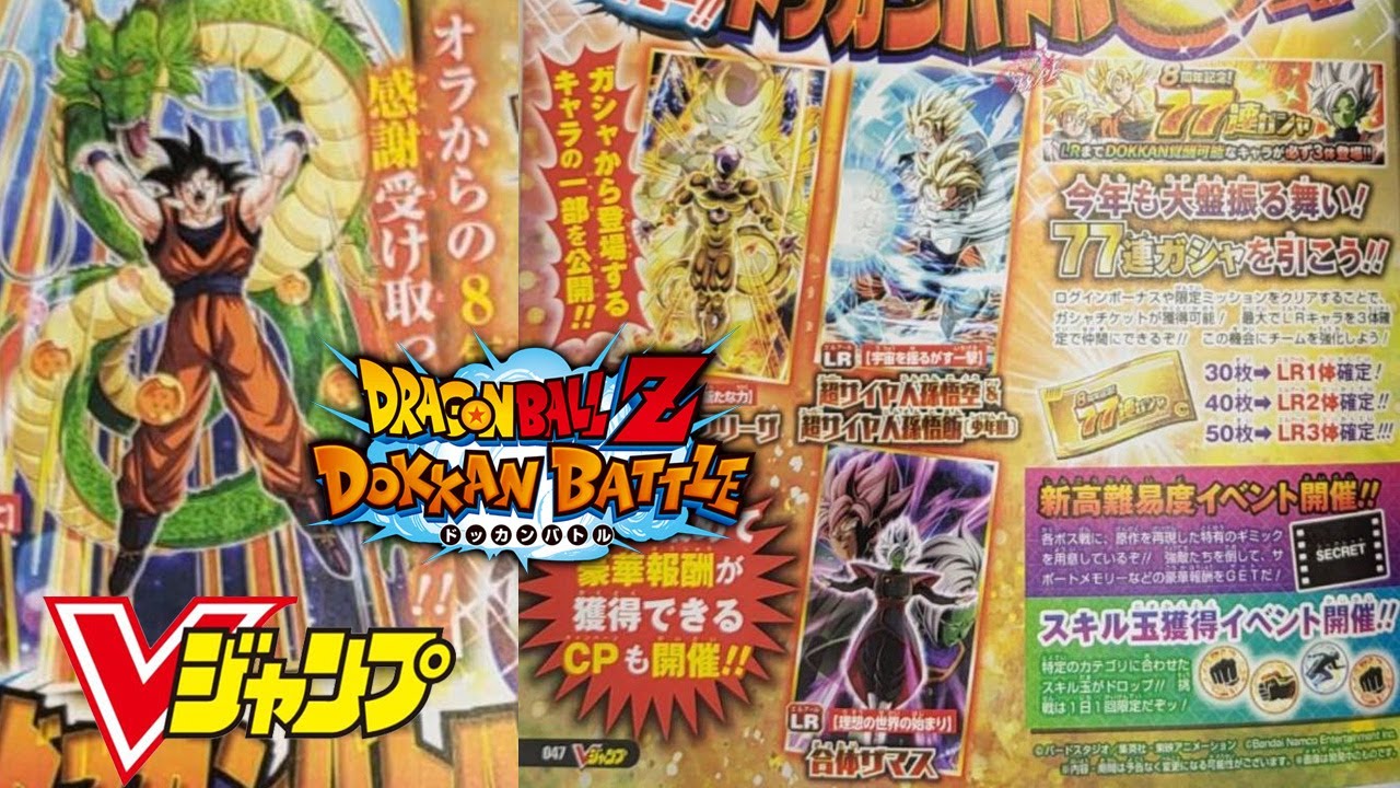 8TH ANNIVERSARY NEW DOKKAN BATTLE VJUMP SCAN! Dragon Ball Z Dokkan