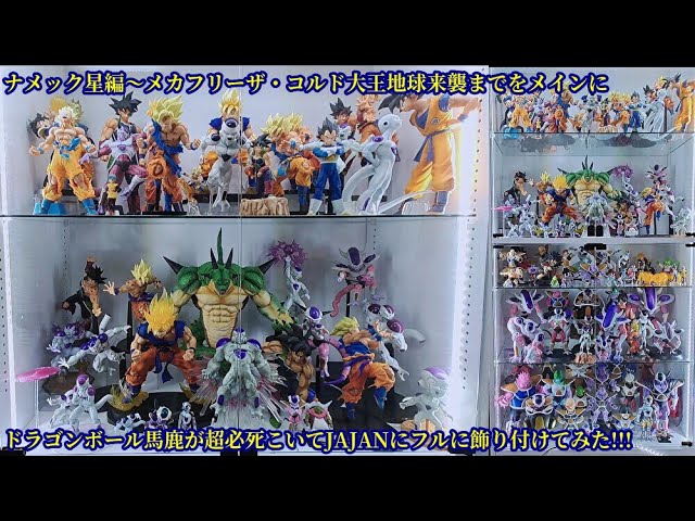 JAJANのコレクションケースにナメック星編メインでドラゴンボール