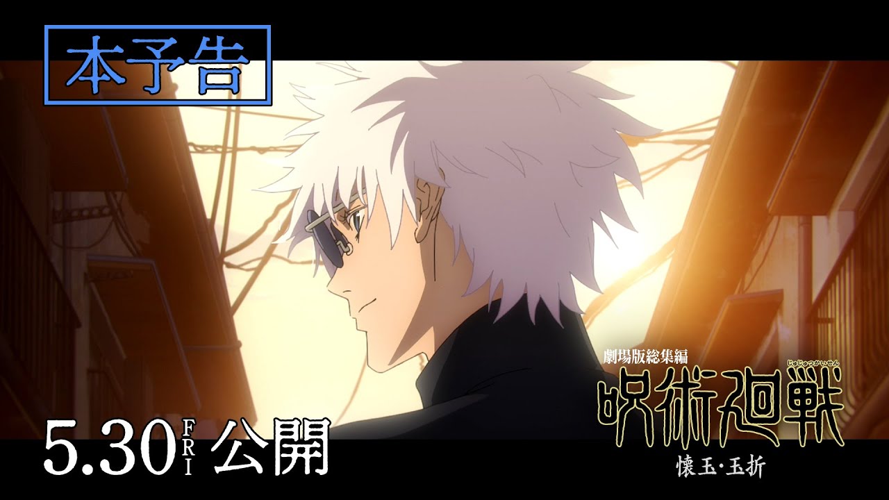 JUJUTSU KAISEN Hidden Inventory / Premature Death – Theatrical