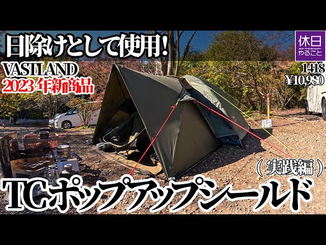 1418 [Camping] [4K] Used as a sunshade! VASTLAND 2023 new product