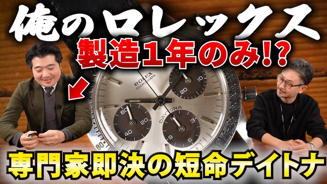 A rare Daytona that was only produced for about a year! Is it