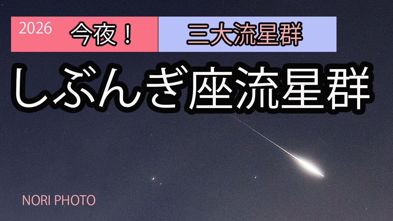 Tonight at midnight! Information on the 2026 Quadrantid meteor