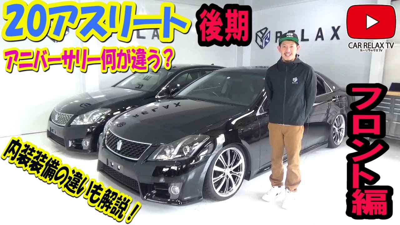 200系クラウンアスリート【特別仕様車どこが違う？】フロント＆内装