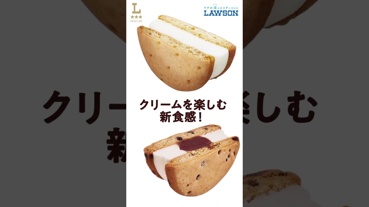 2/23(月)夕方ごろ発売！しっとりビスケットサンド｜ローソン公式サイト