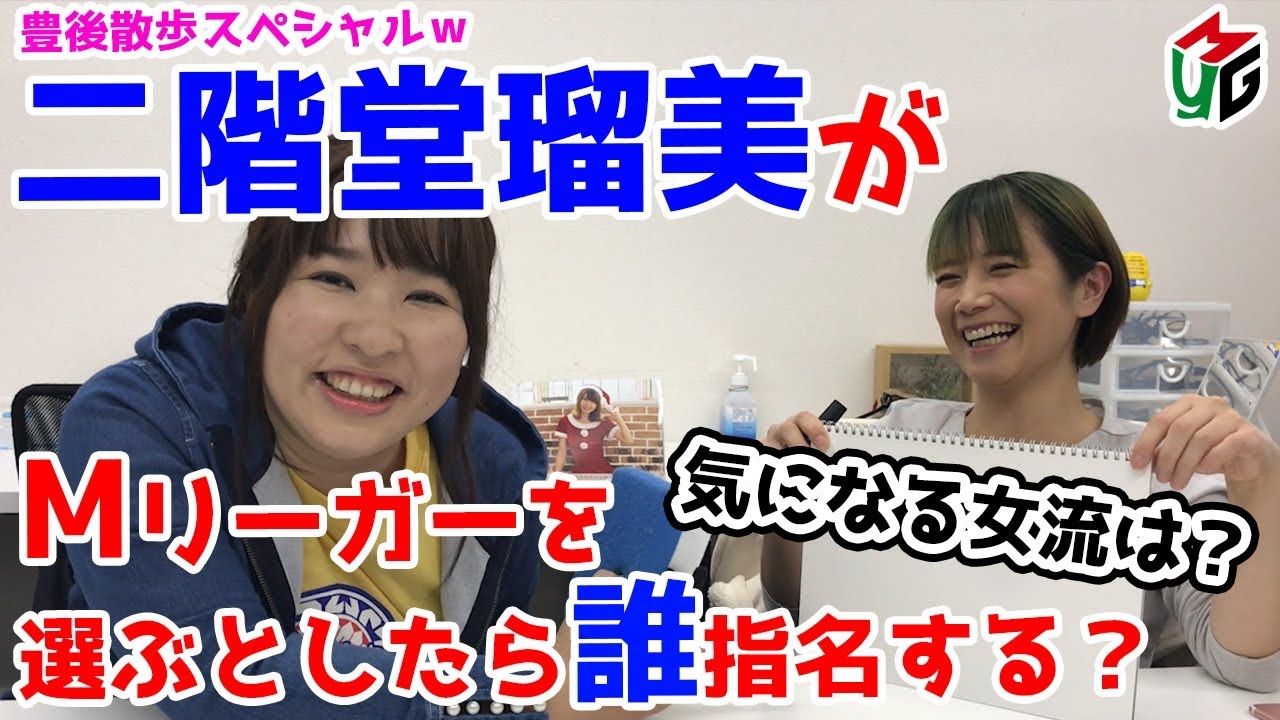 二階堂瑠美、「天衣無縫」の麻雀エンターテイナー / 雀士プロフィール