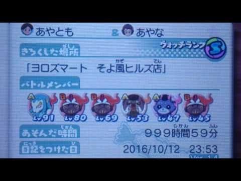妖怪ウォッチ3】プレイ時間 999時間達成カンスト！限界を目指せ - YouTube