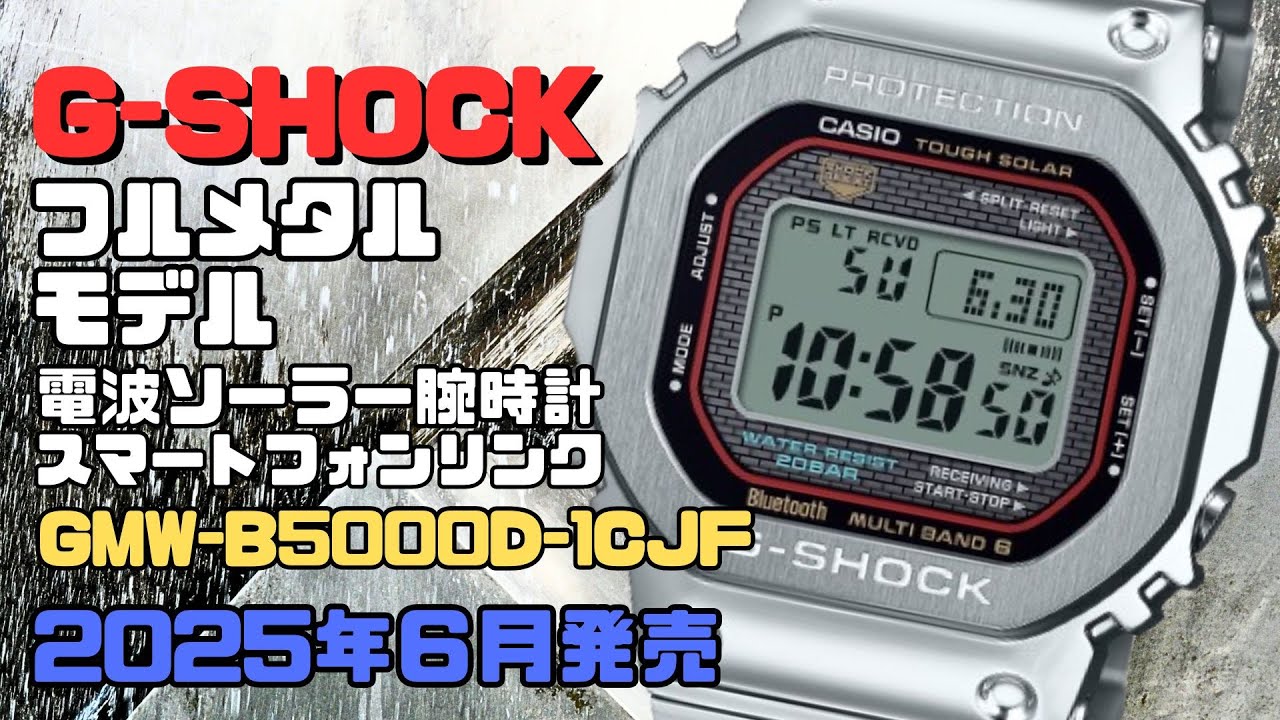 カシオGショック GMW-B5000D-1CJF Bluetooth 搭載 ソーラー電波腕時計