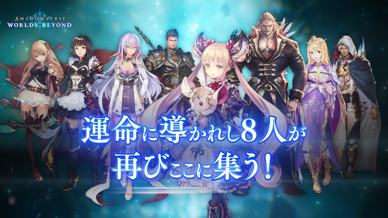 Shadowverse: Worlds Beyond】Shadowverse リーダースキンセット - YouTube