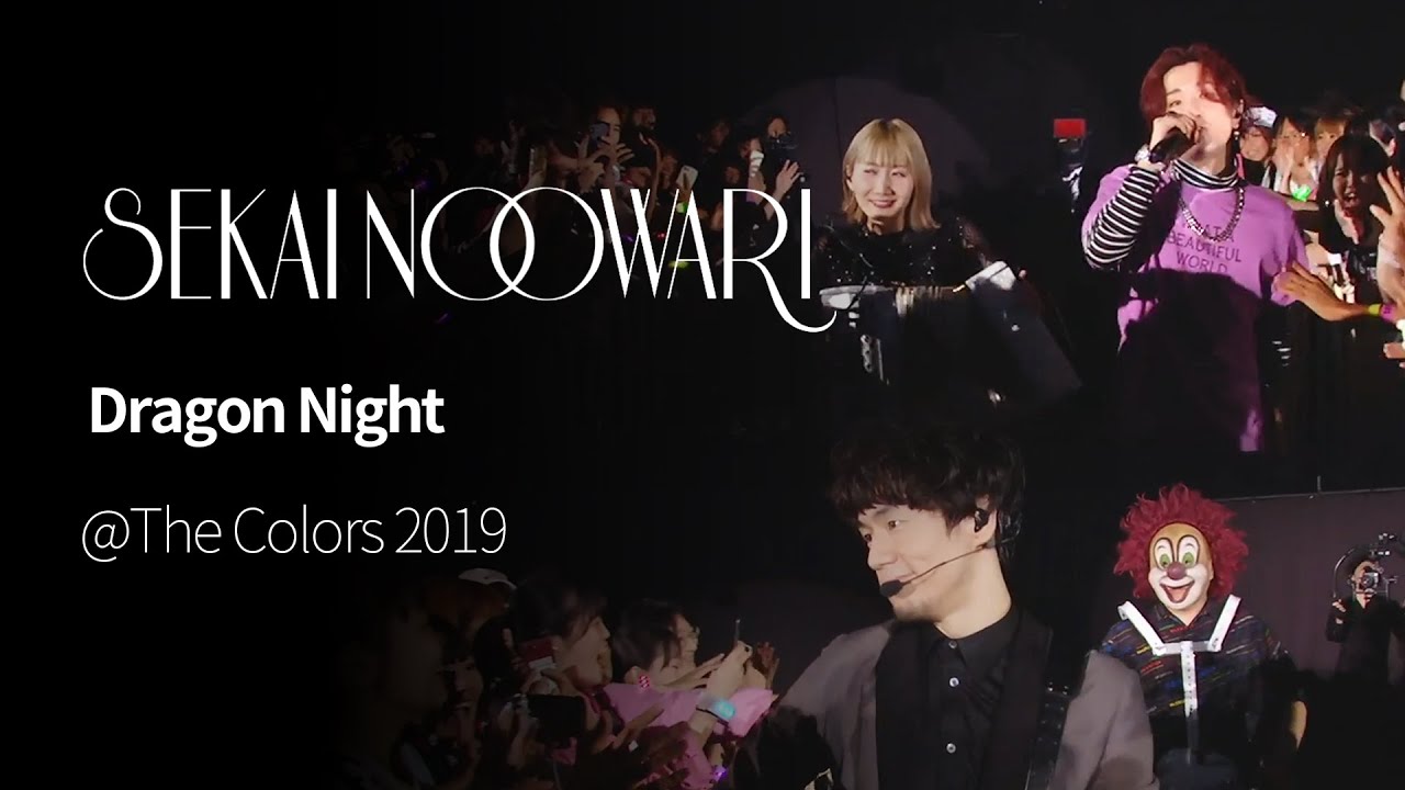 SEKAI NO OWARI TOUR 2019『The Colors』GYAO!特集 - YouTube