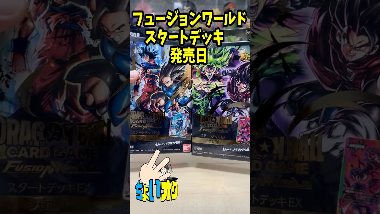 ドラゴンボール doragonball フュージョンワールド スタートデッキEX