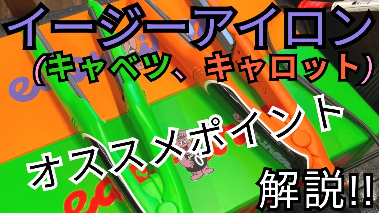 話題の【イージーアイロン】とは？2種類のイージーアイロン