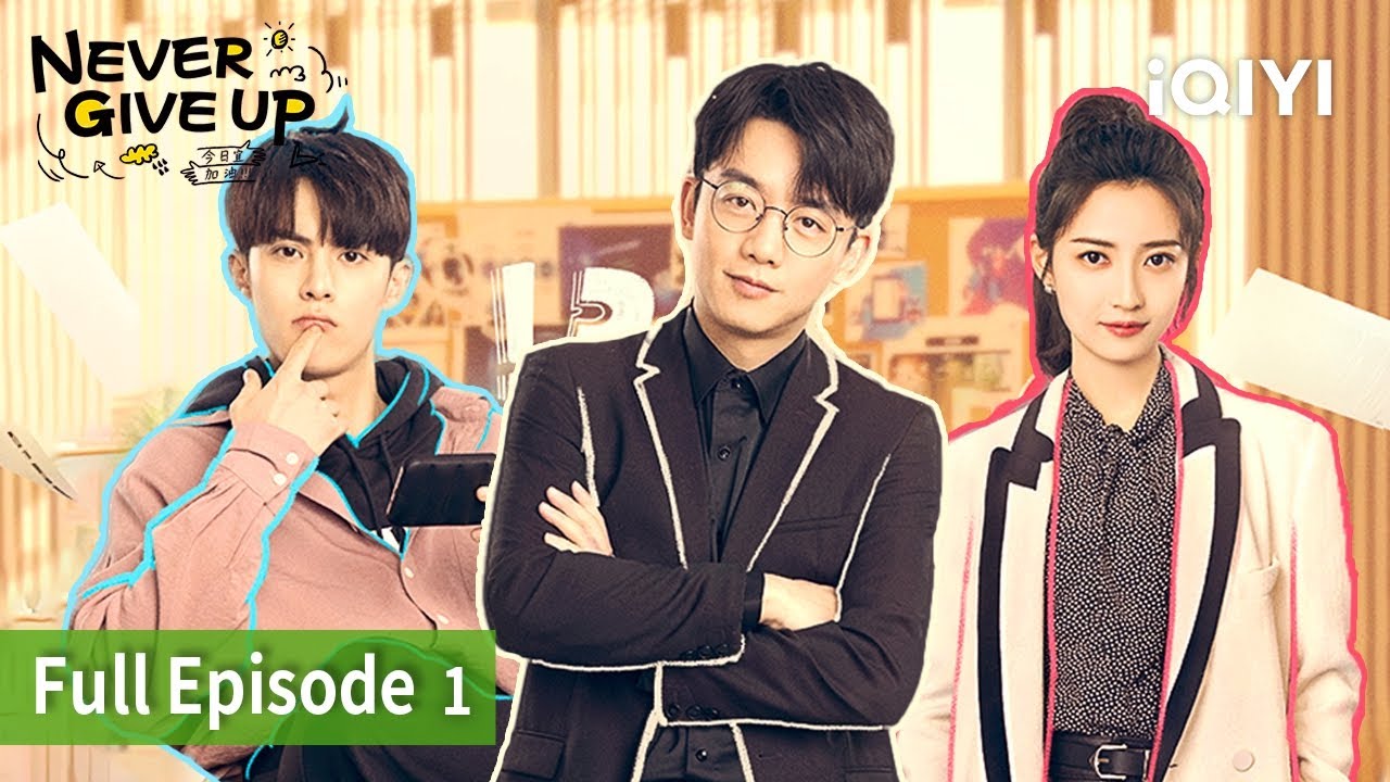 Never Give Up | Episode 01【FULL】Ryan Zheng, Yukee, Dylan Wang