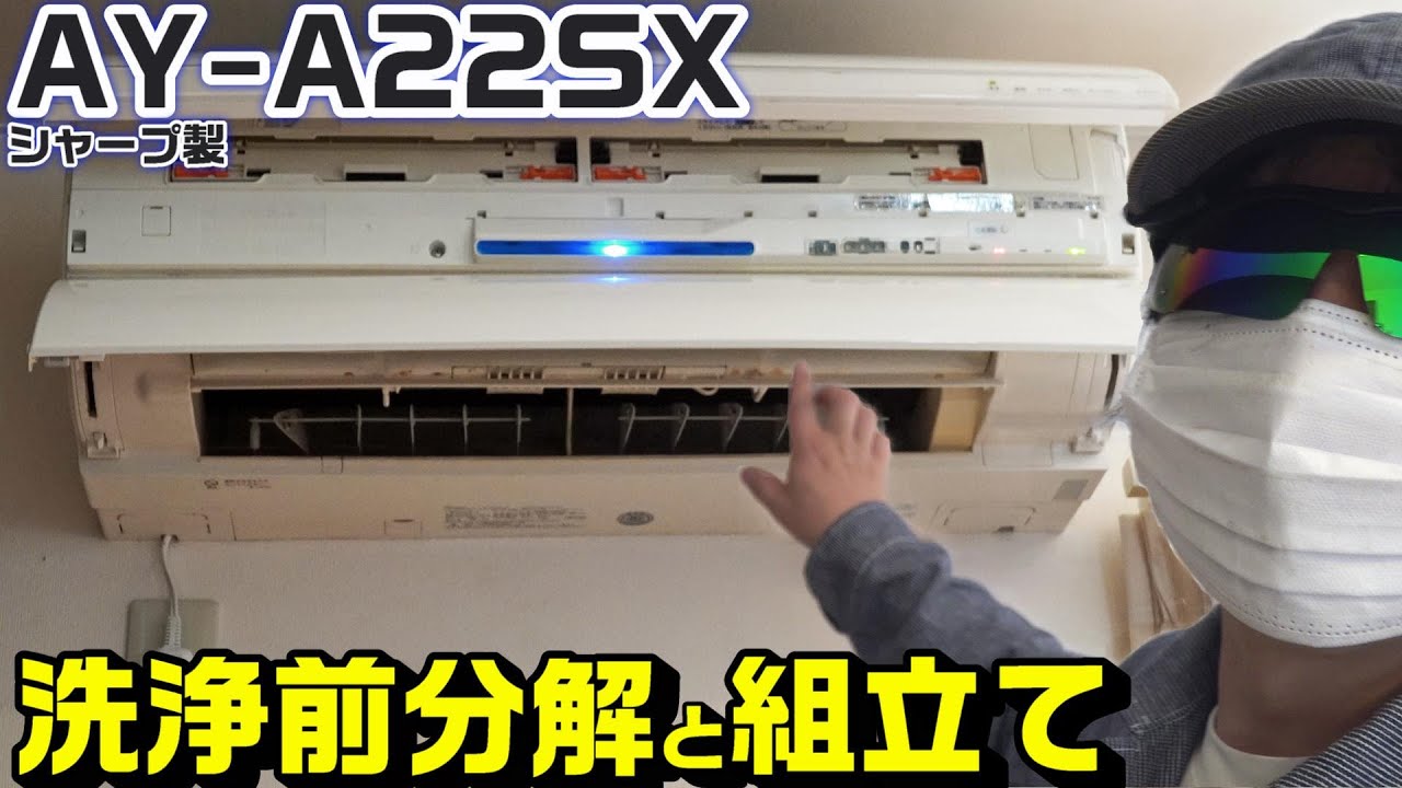 シャープエアコン】AY-A22SXのお掃除ロボの外し方・洗浄用分解方法
