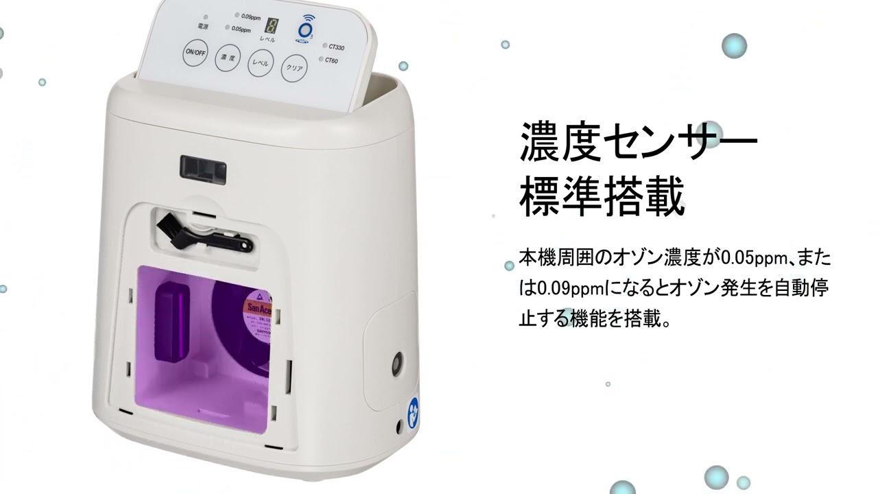 革新的な濃度管理機能を搭載したオゾン発生器 バクテクター2.0 MD