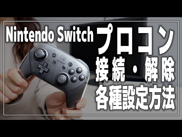 Nintendo Switch] How to connect, disconnect, and set up the