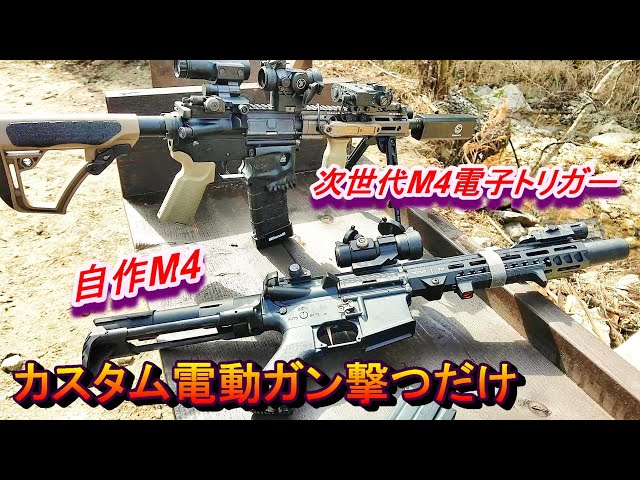 次世代電動ガン M4CQB-R 電子トリガー 謎の自作M4 まったり射撃動画