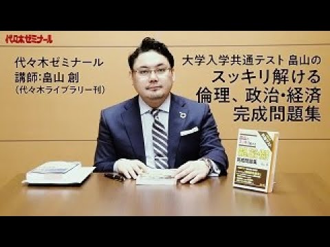 代ゼミ＜最強の1冊を120％活用する方法＞「大学入学共通テスト 畠山の