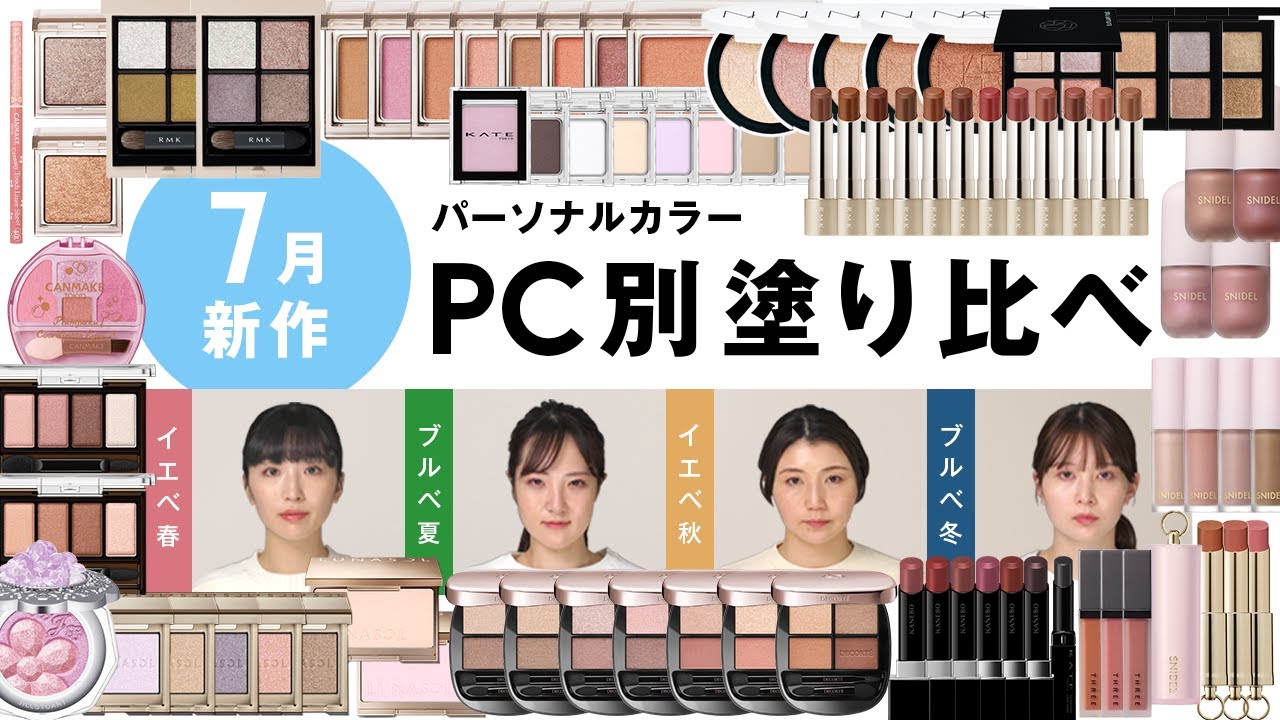 July's new cosmetics] Full of buzz cosmetics like COSDECO