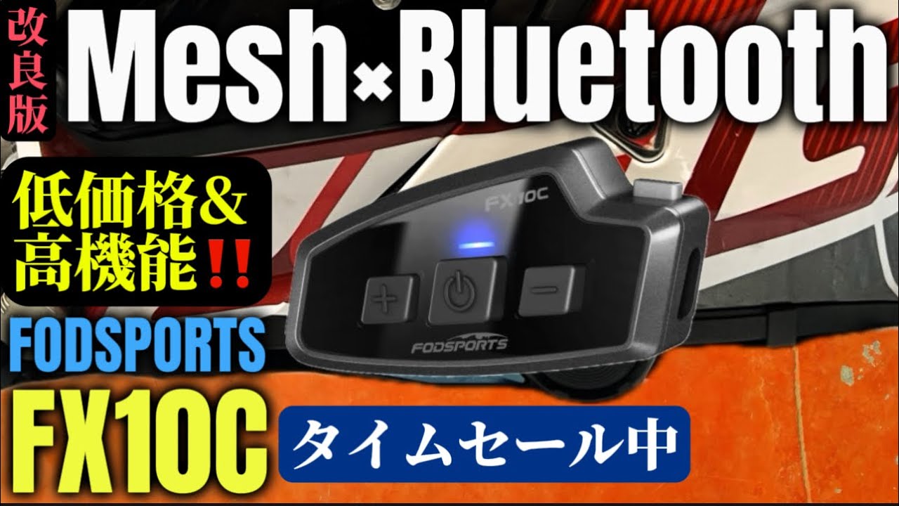タイムセール中！】低コストで高機能‼️FODSPORTS FX10C