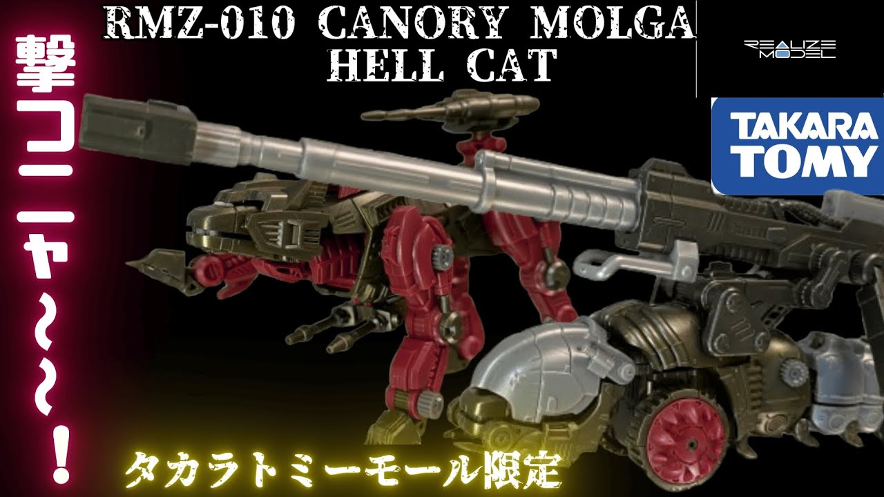 ZOIDS] Takara Tomy Mall Exclusive RMZ-010 