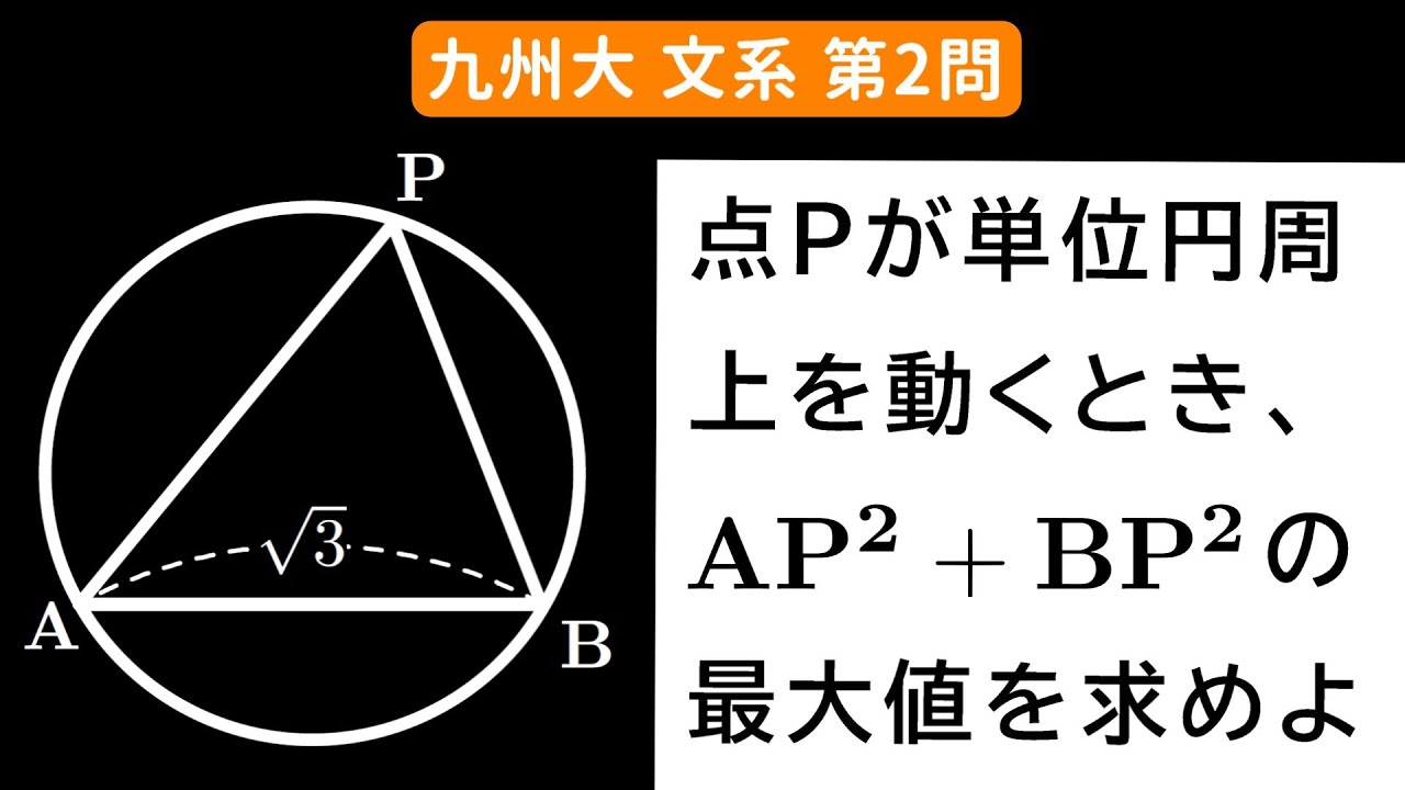 難易度】2025年 九州大学 文系 数学 第2問 - YouTube