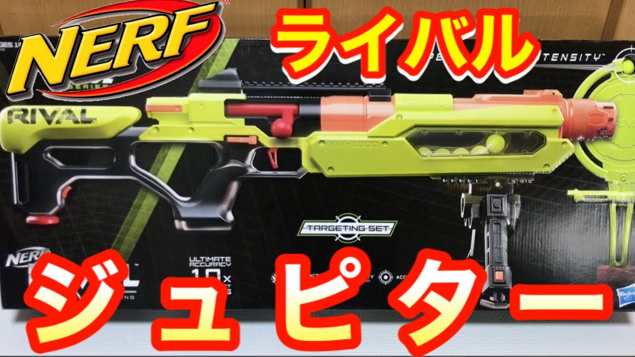 ナーフ ライバル エッジシリーズ ジュピター 紹介 NERF Rival Jupiter