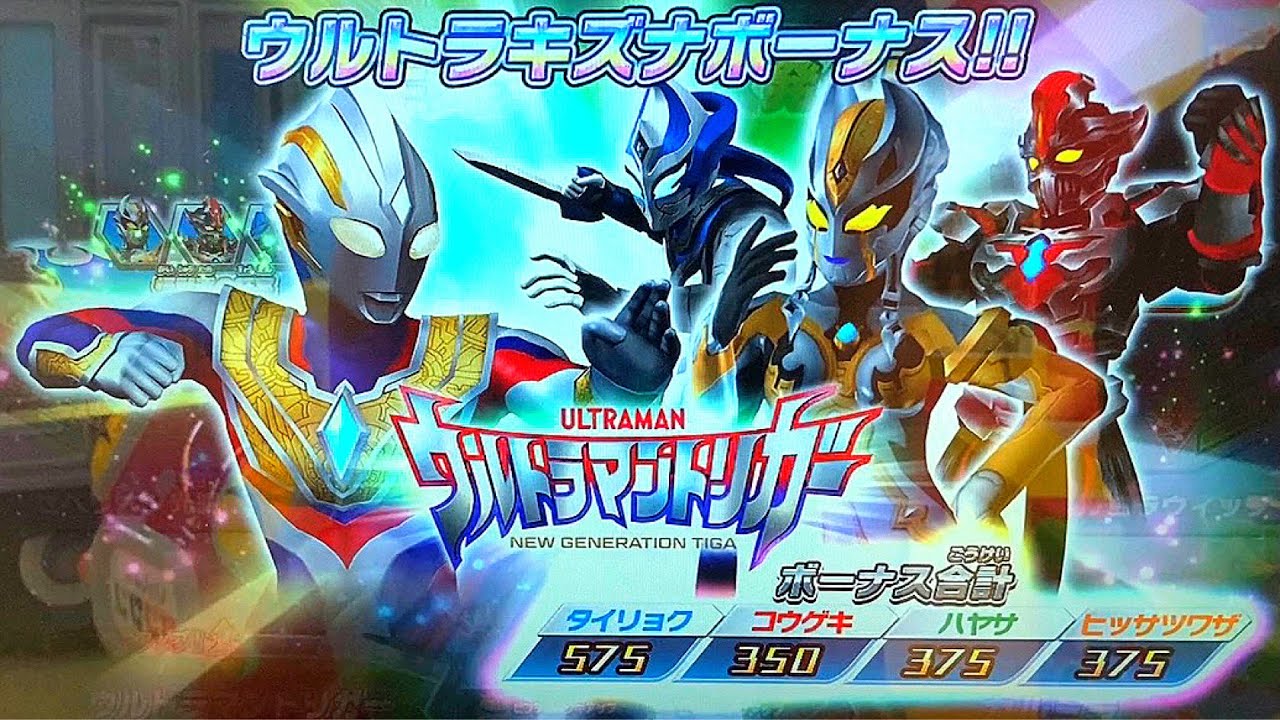 トリガー&カルミラ・ダーゴン・ヒュドラム】ウルトラマン