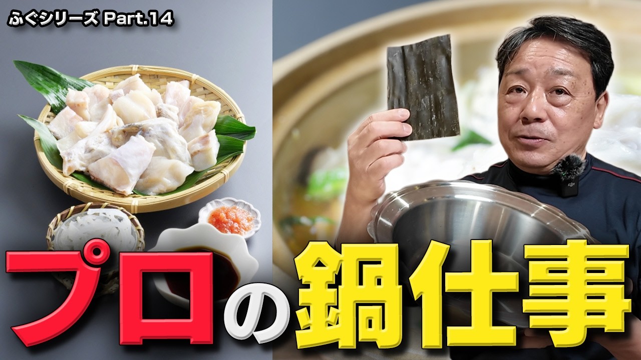 The chef will prepare a fugu hotpot for you! | You can't enter