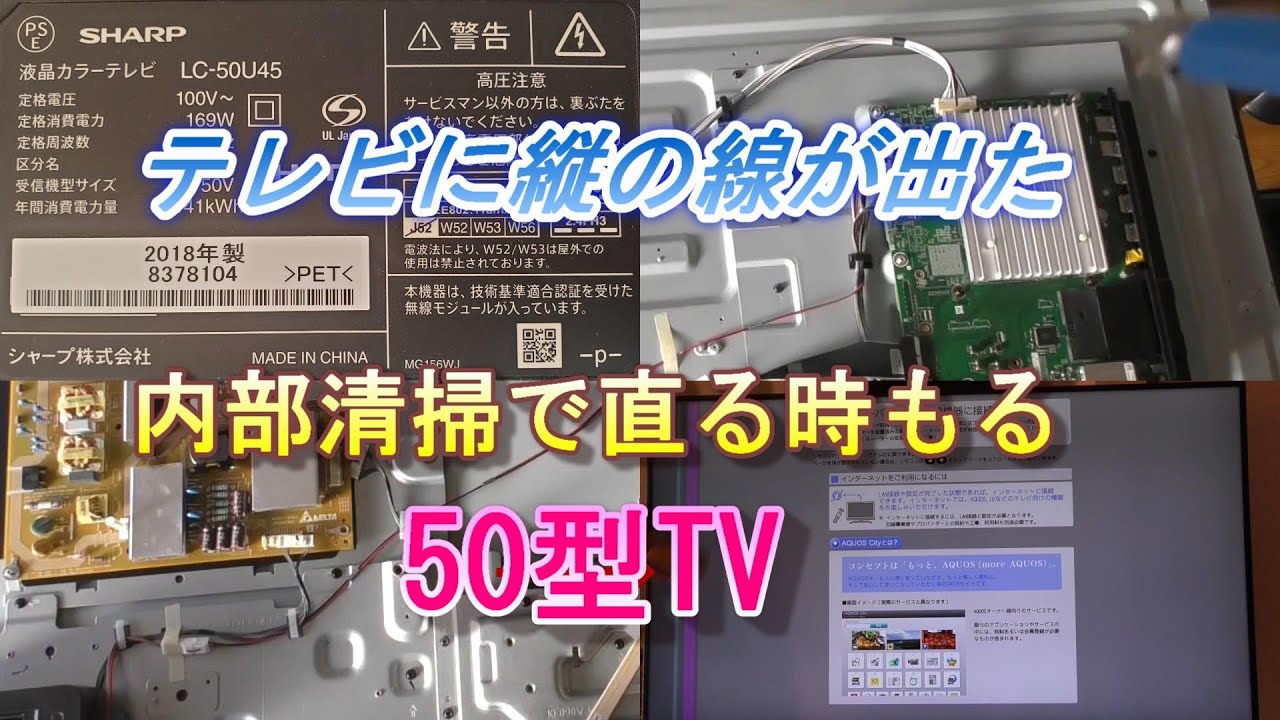 テレビ画面に縦線 内部掃除で直ることもある と聞いた DIY清掃 - YouTube