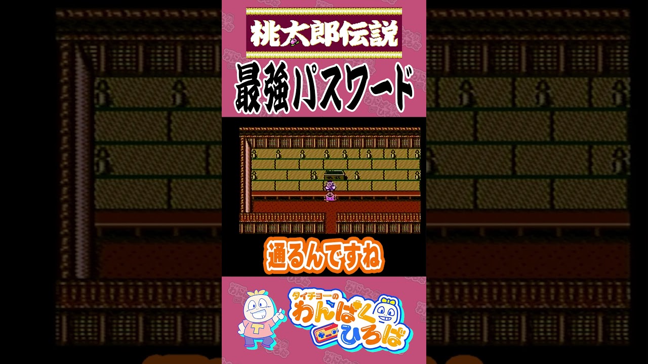 Momotaro Legend] Super Easy! The Strongest Password [Famicom