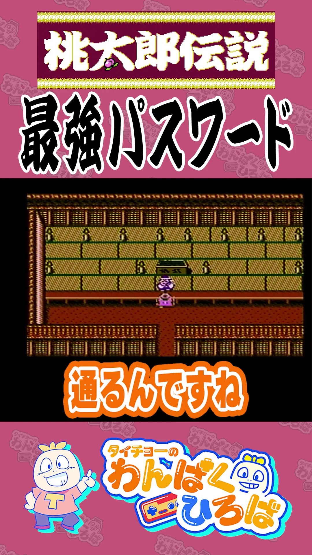 Momotaro Legend] Super Easy! The Strongest Password [Famicom